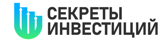 Секреты-Инвестиций